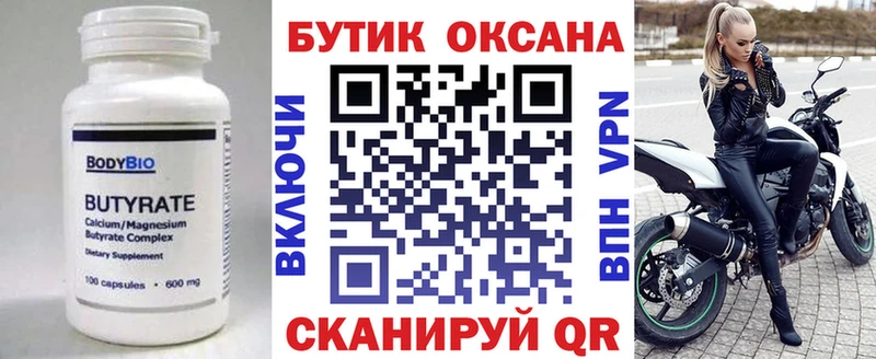 Бутират 99%  Купить закладки  Заозёрный 