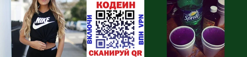 Купить  Заозёрный  Codein Purple Drank 